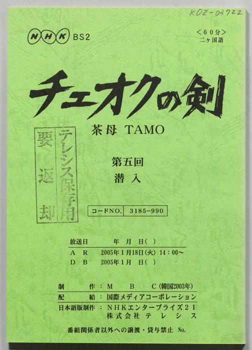 チェオクの剣