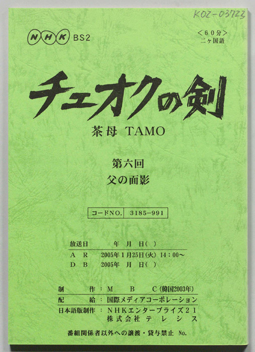 チェオクの剣