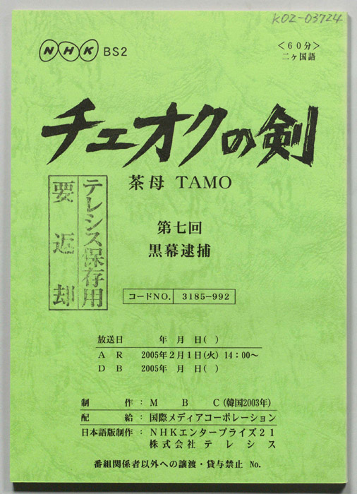 チェオクの剣