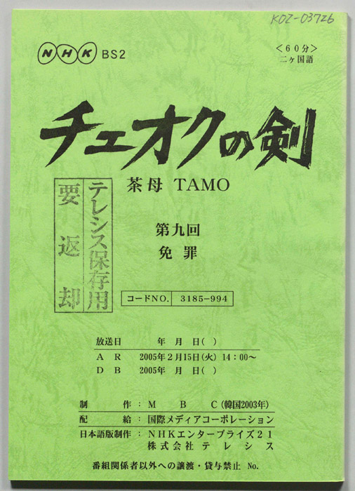 チェオクの剣