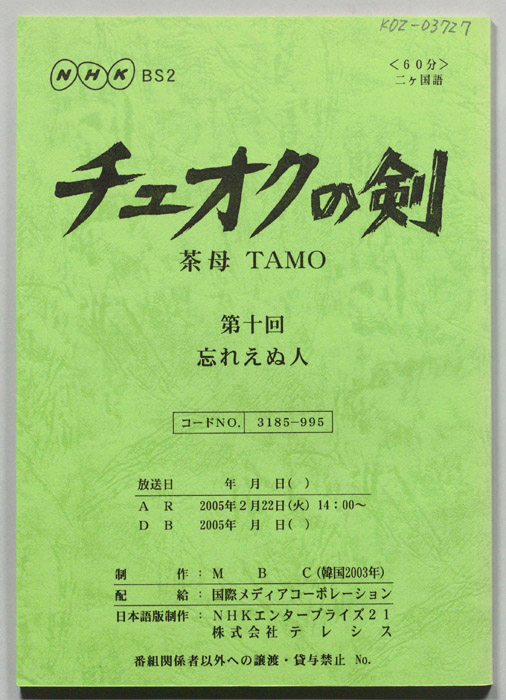 チェオクの剣
