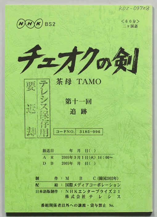 チェオクの剣
