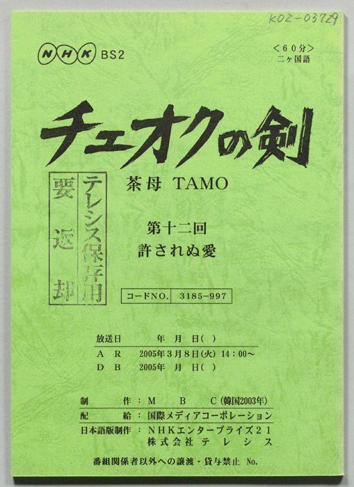 チェオクの剣