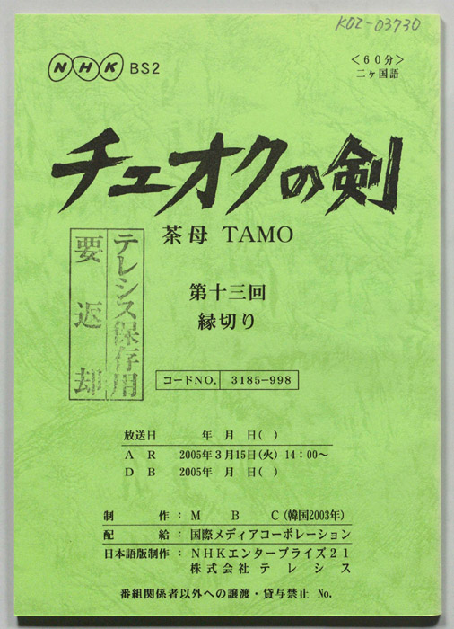 チェオクの剣