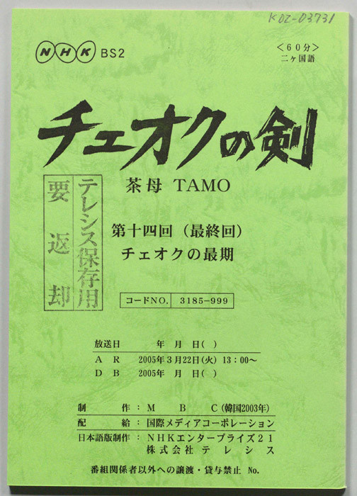 チェオクの剣