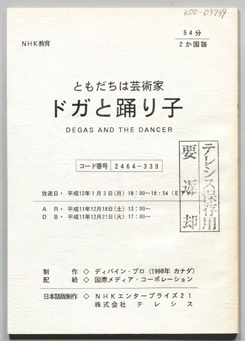 ドガと踊り子