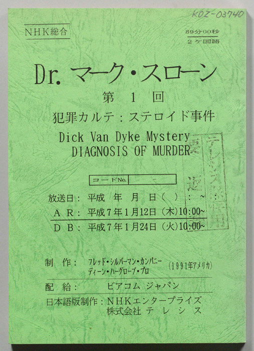 Ｄｒ．マーク・スローン
