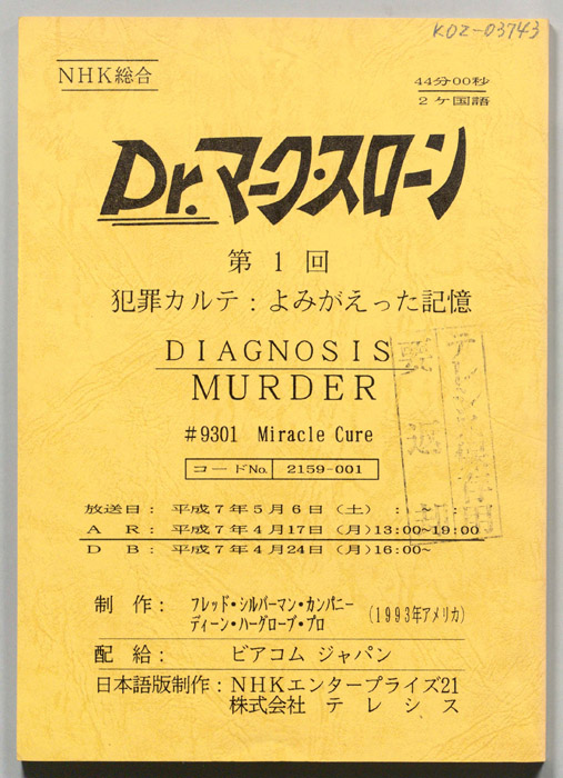 Ｄｒ．マーク・スローン