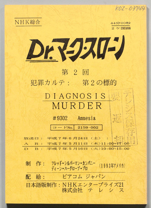 Ｄｒ．マーク・スローン