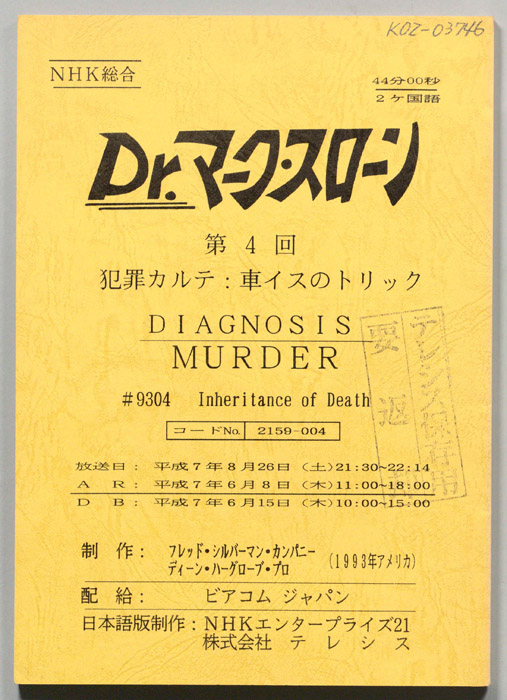 Ｄｒ．マーク・スローン