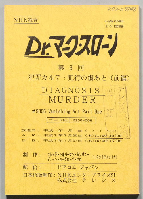 Ｄｒ．マーク・スローン