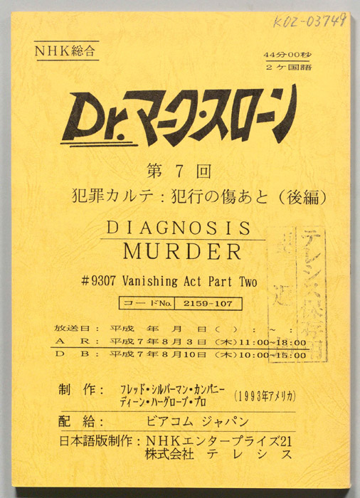 Ｄｒ．マーク・スローン