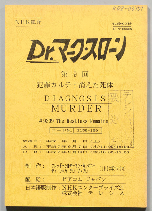 Ｄｒ．マーク・スローン