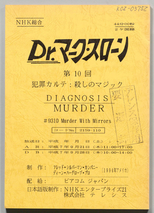 Ｄｒ．マーク・スローン
