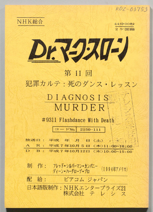 Ｄｒ．マーク・スローン