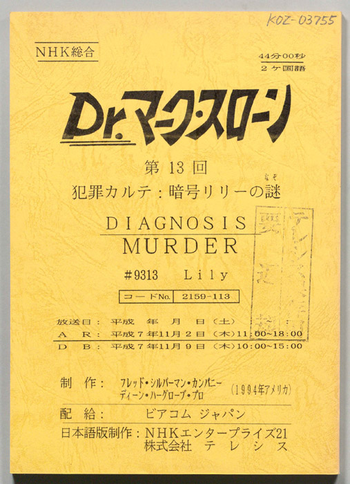 Ｄｒ．マーク・スローン