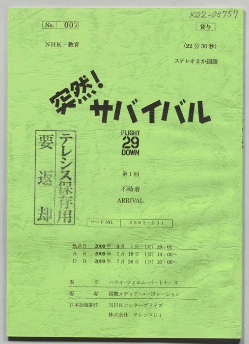 突然！サバイバル