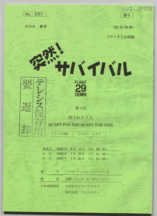 突然！サバイバル