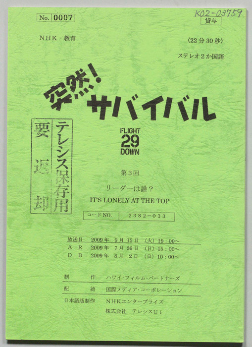 突然！サバイバル