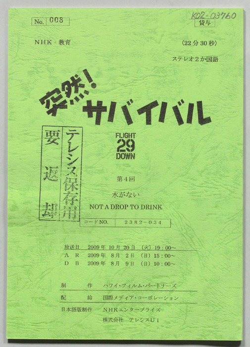 突然！サバイバル