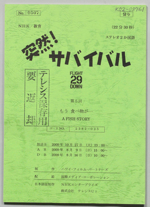 突然！サバイバル
