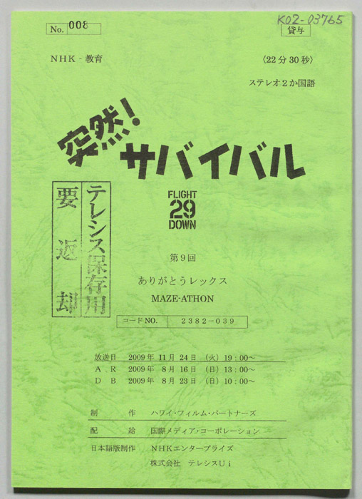 突然！サバイバル