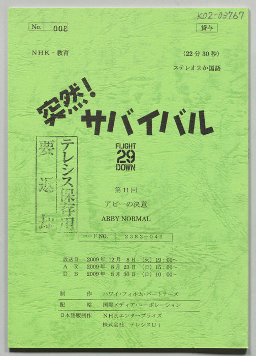 突然！サバイバル