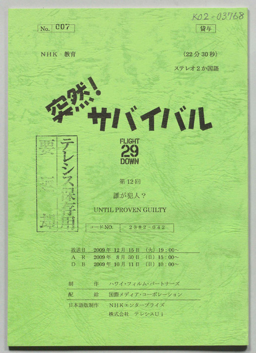 突然！サバイバル