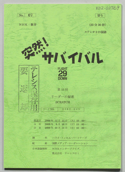 突然！サバイバル