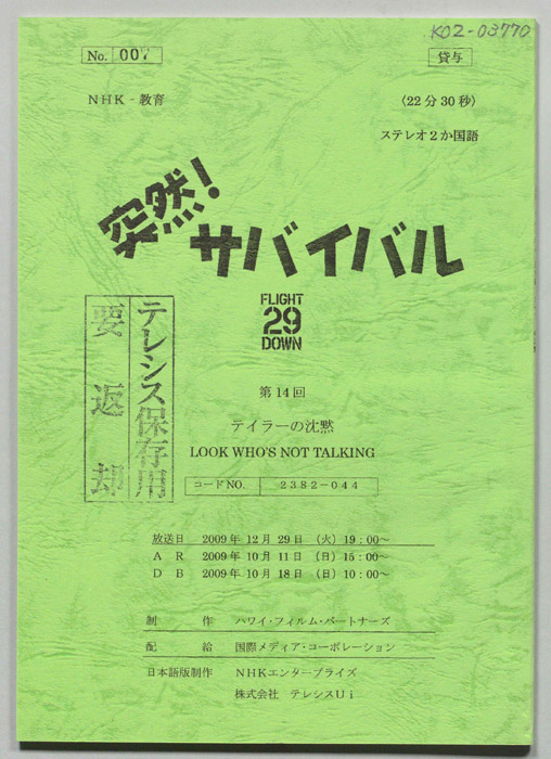 突然！サバイバル