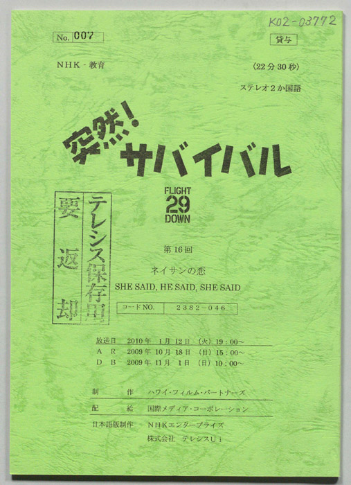 突然！サバイバル