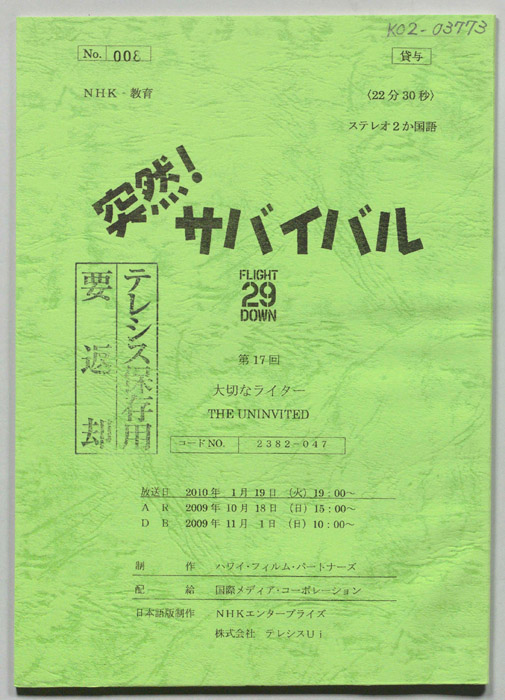 突然！サバイバル