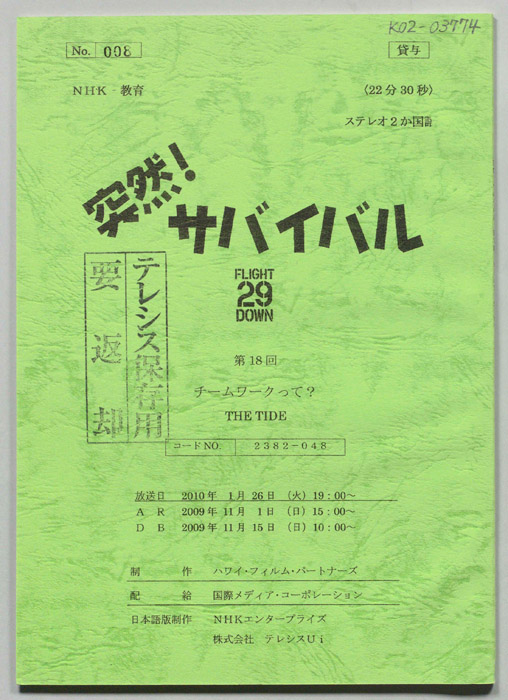 突然！サバイバル