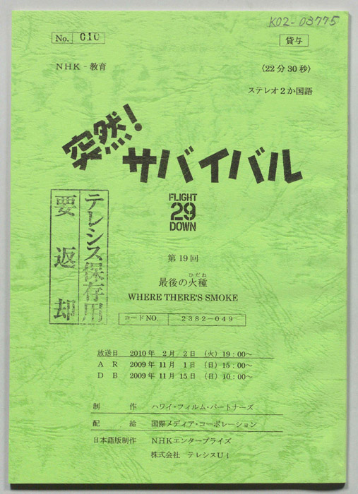 突然！サバイバル