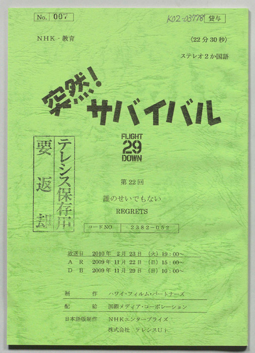 突然！サバイバル