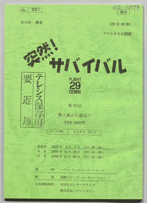 突然！サバイバル