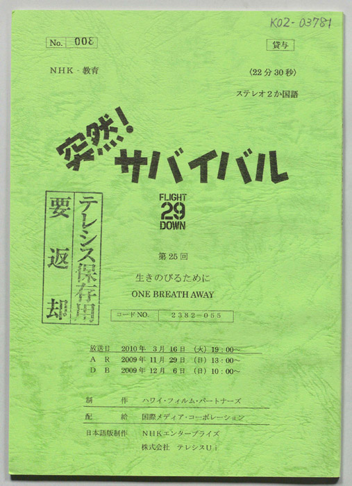 突然！サバイバル