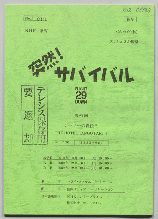 突然！サバイバル