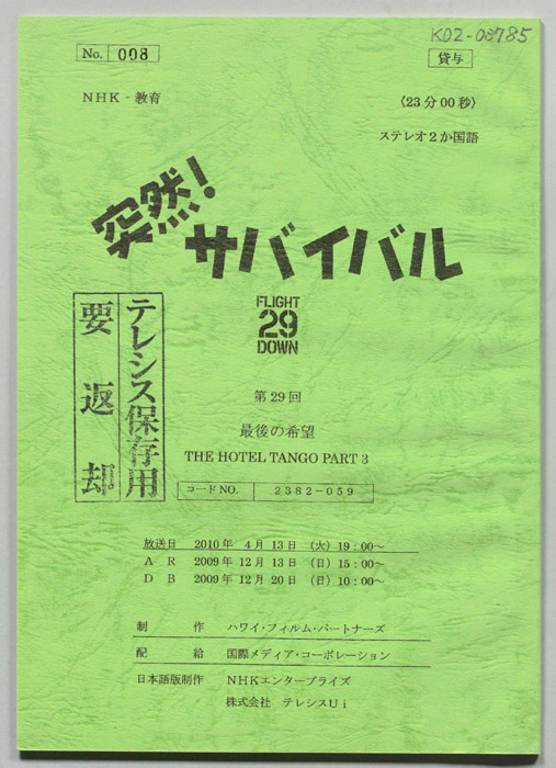 突然！サバイバル