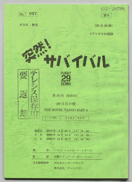 突然！サバイバル