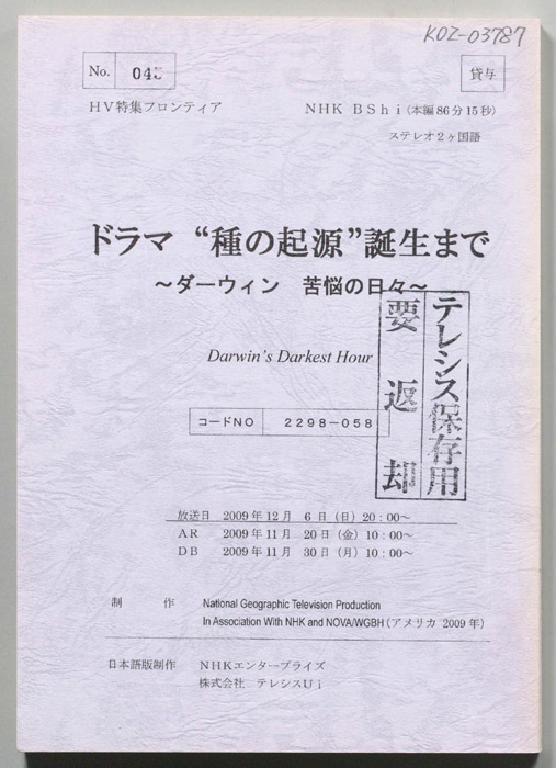 ドラマ“種の起源”誕生まで　～ダーウィン　苦悩の日々～