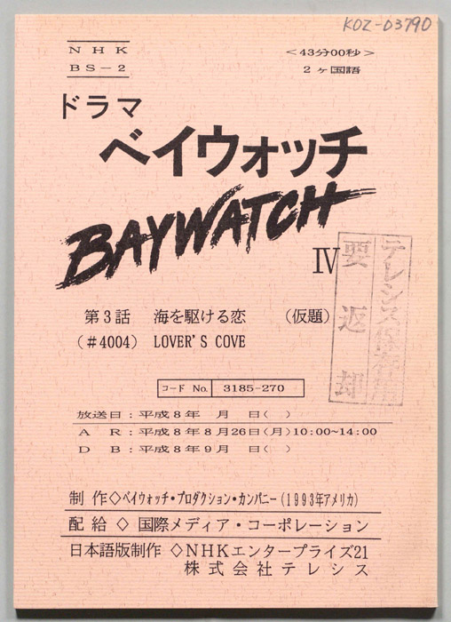 ベイウォッチⅣ