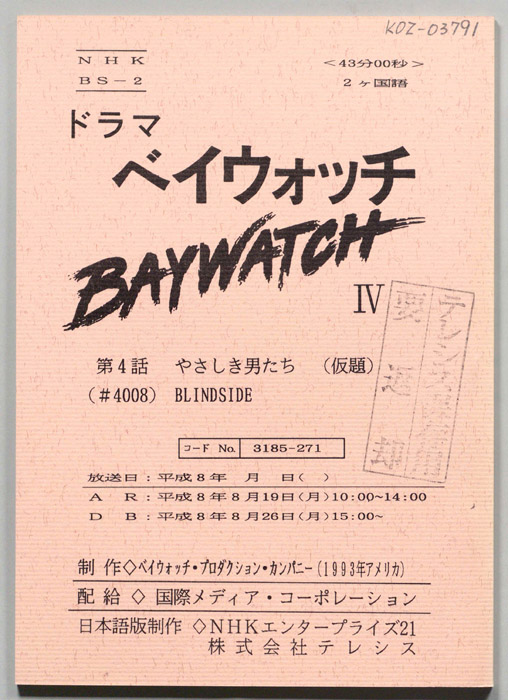 ベイウォッチⅣ