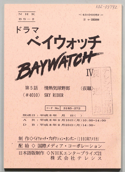 ベイウォッチⅣ