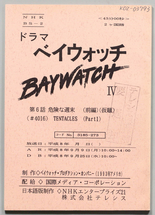 ベイウォッチⅣ