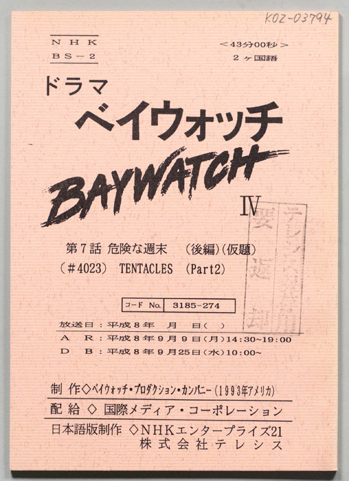 ベイウォッチⅣ