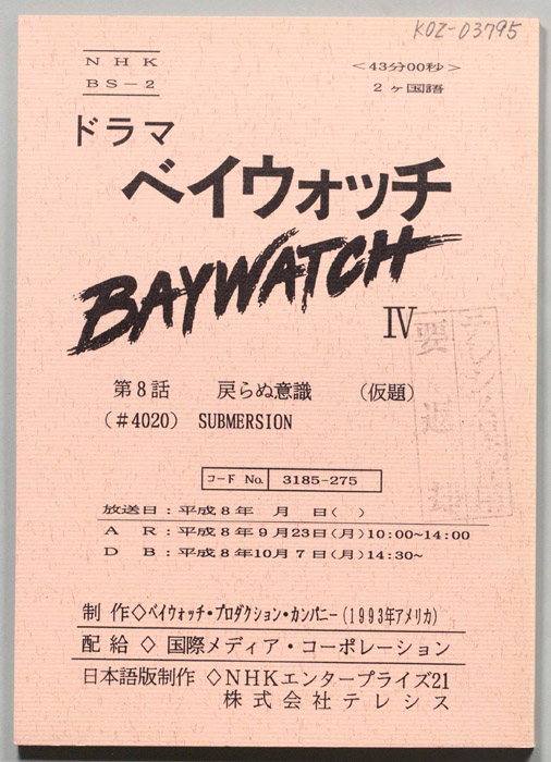 ベイウォッチⅣ
