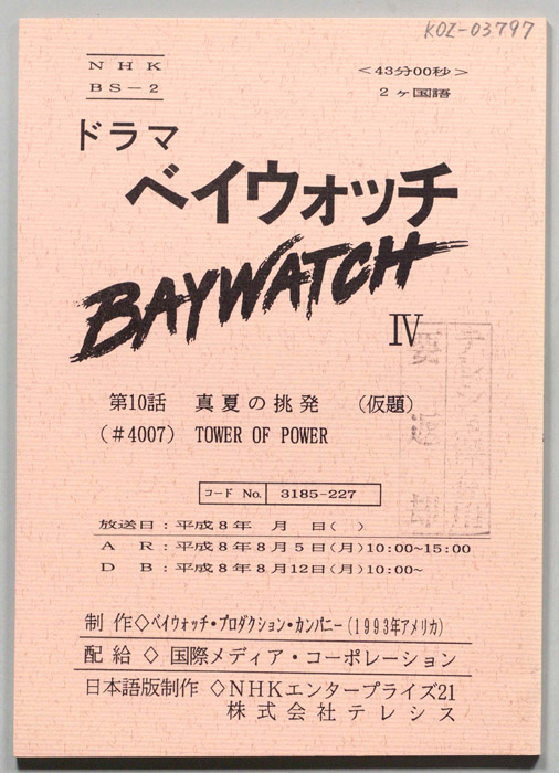 ベイウォッチⅣ