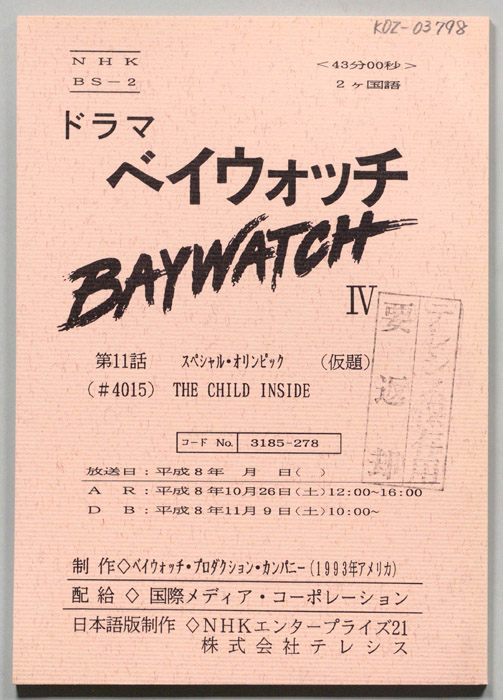 ベイウォッチⅣ