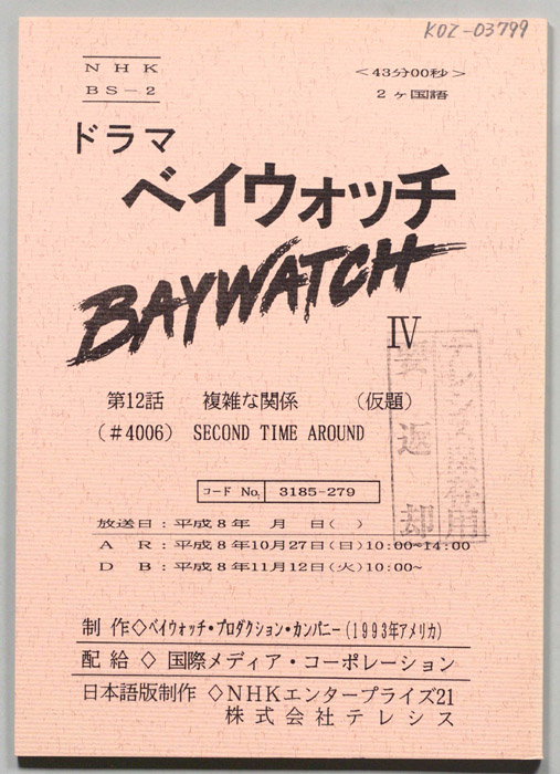ベイウォッチⅣ